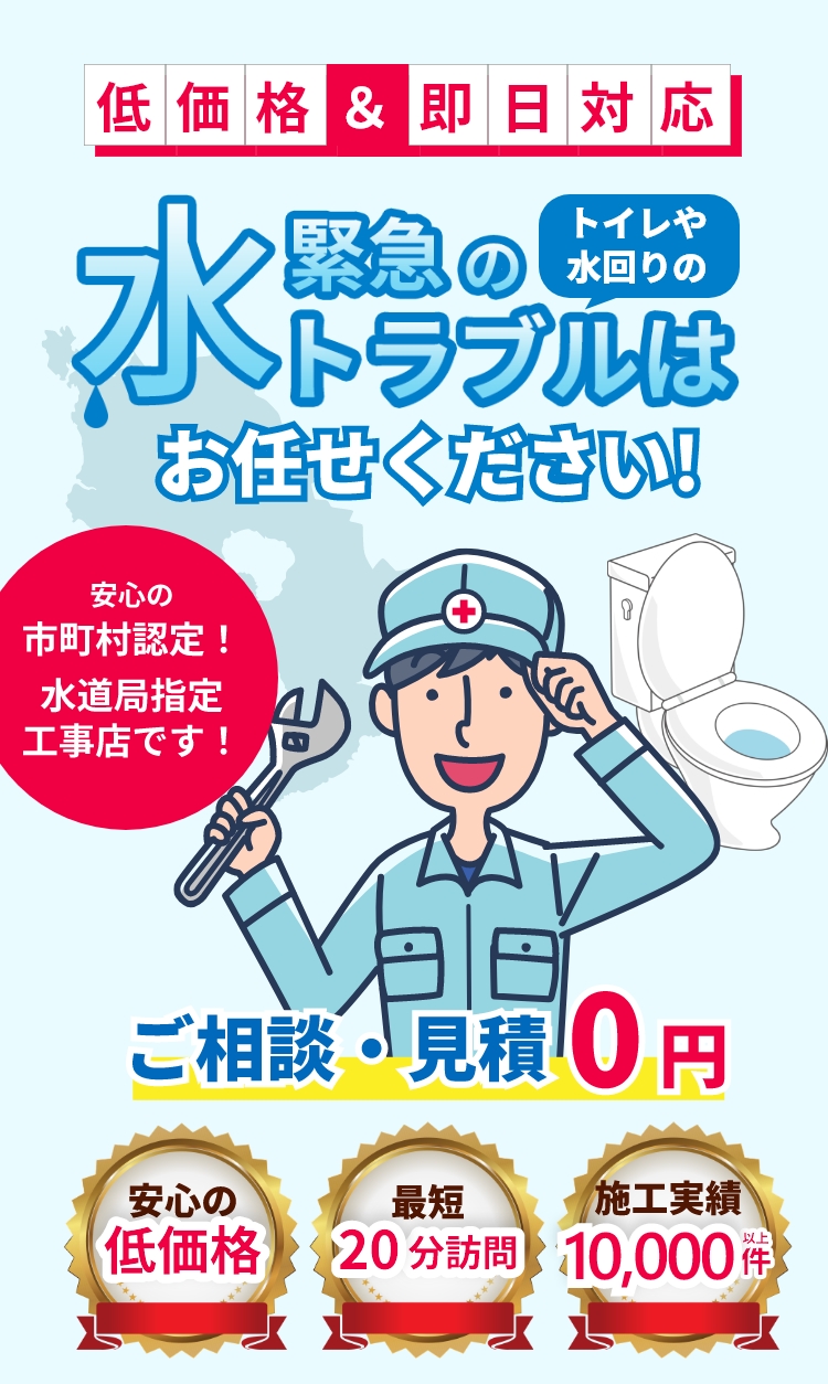 ご相談・見積0円 24時間受付中!! 深夜でもトラブル解決!
